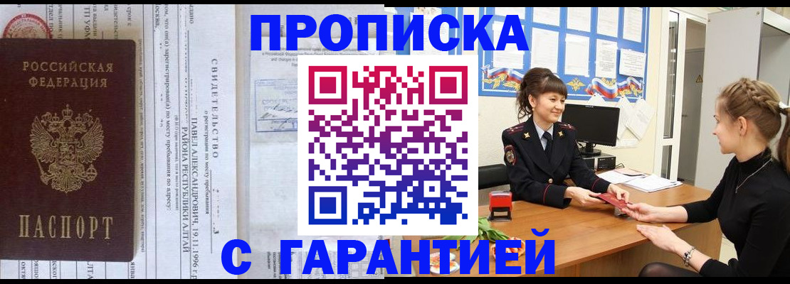 прописка в Абдулино